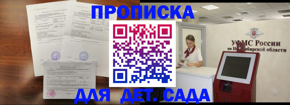 прописка в квартире в Забайкальском крае