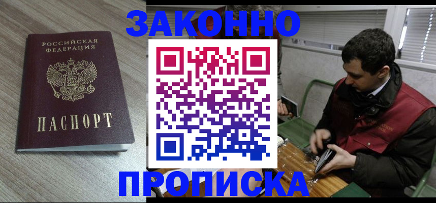 прописка для работы в Забайкальском крае