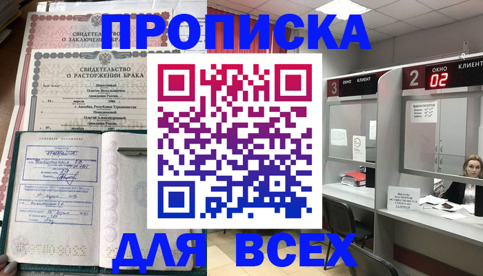 временная регистрация собственник в Забайкальском крае