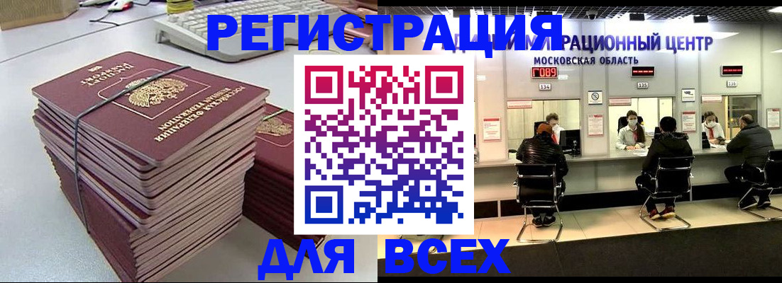 временная регистрация недорого в Забайкальском крае