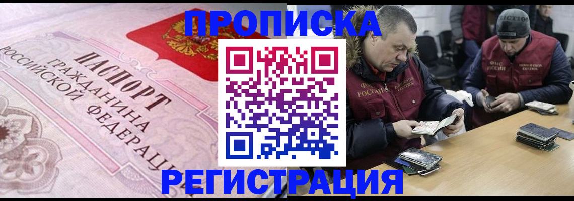 временная регистрация законно в Забайкальском крае